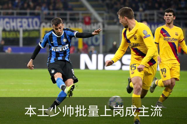 本土少帅批量上岗成主流