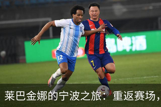 莱巴金娜的宁波之旅：重返赛场，向世界第一发起冲刺！